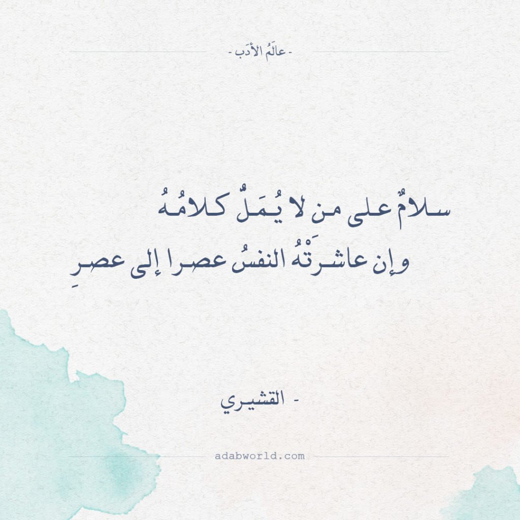 ابيات شعرية عن السلام