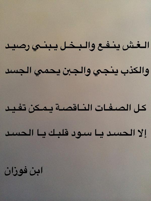 ابيات شعر عن خبث الناس