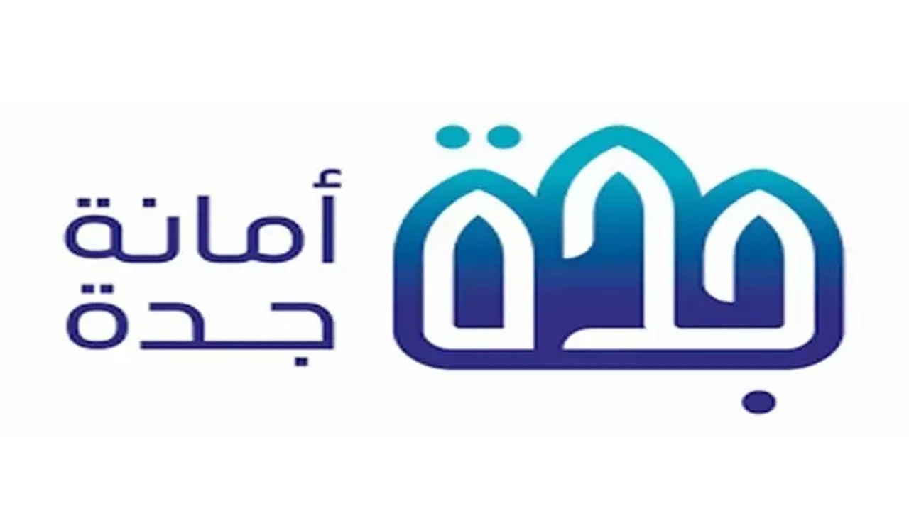 استعلام عن معاملة امانة جدة | السعودية