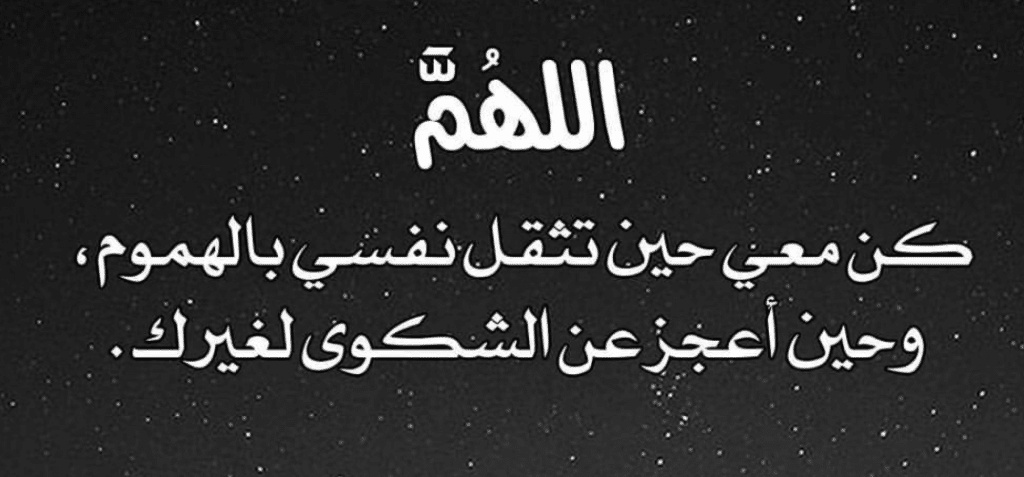 اللهم كن معي | السعودية