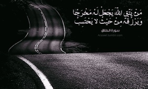 خواطر عن الدرب