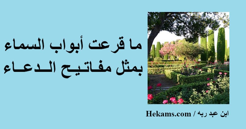 خواطر عن الدعاء