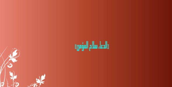 خواطر عن الدعاء