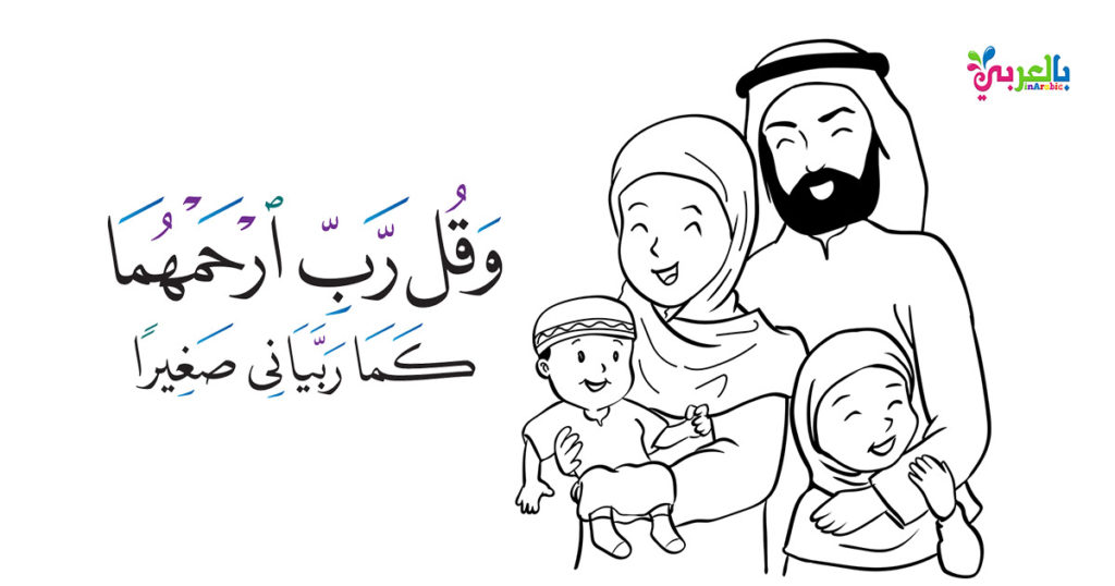 رسومات للتلوين عن بر الوالدين