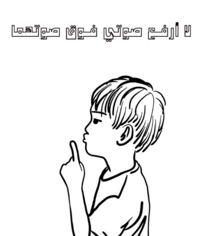 رسومات للتلوين عن بر الوالدين