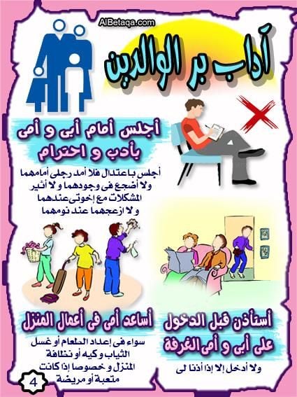 رسومات للتلوين عن بر الوالدين