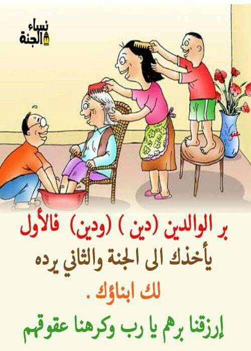 رسومات للتلوين عن بر الوالدين