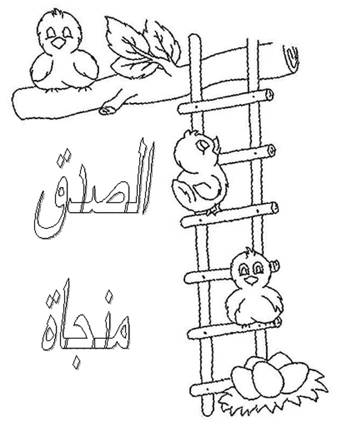 صور عن الصدق والأمانة