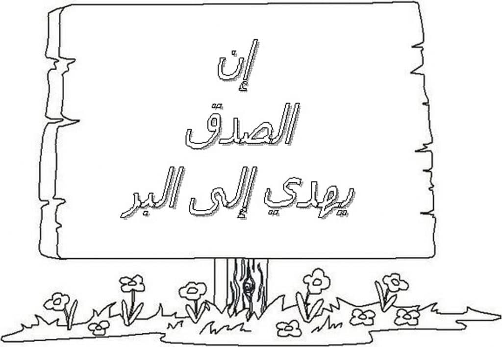 صور عن الصدق والأمانة