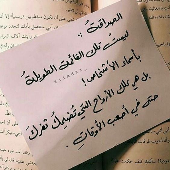 عبارات هبل عن الاصدقاء | السعودية