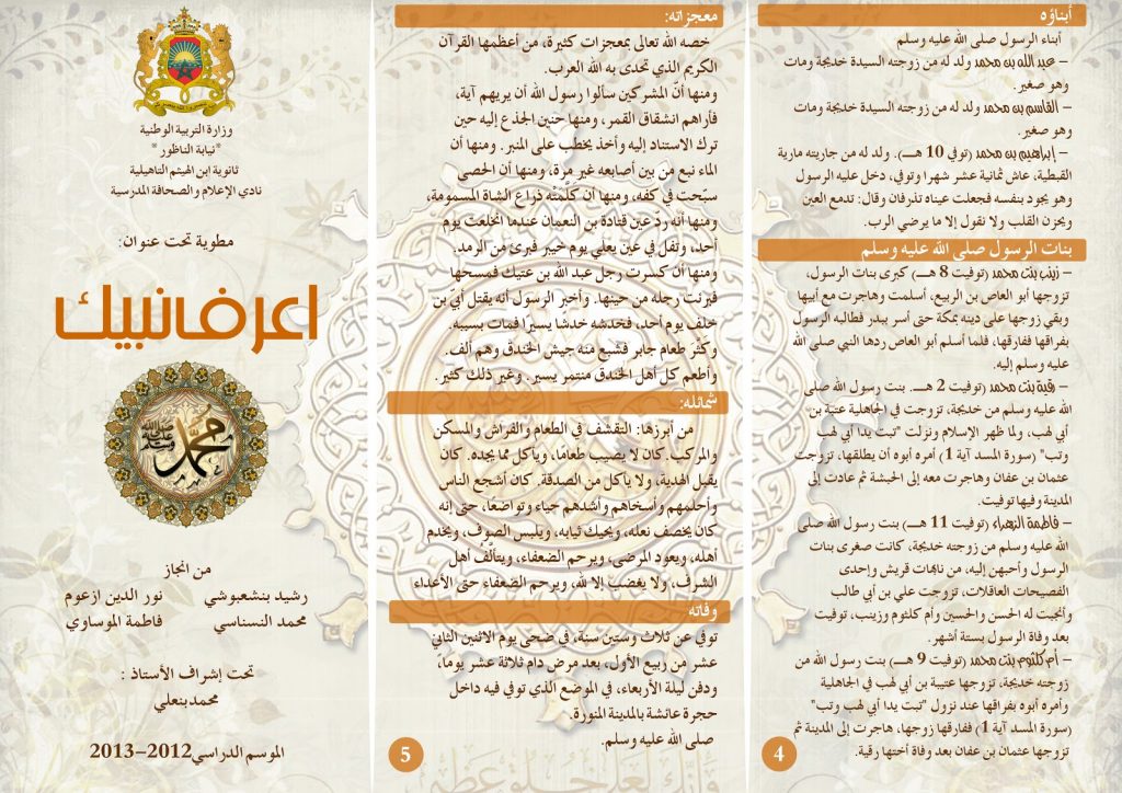 مطويات دينية