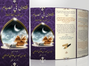 مطويات دينية