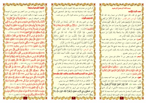 مطويات دينية