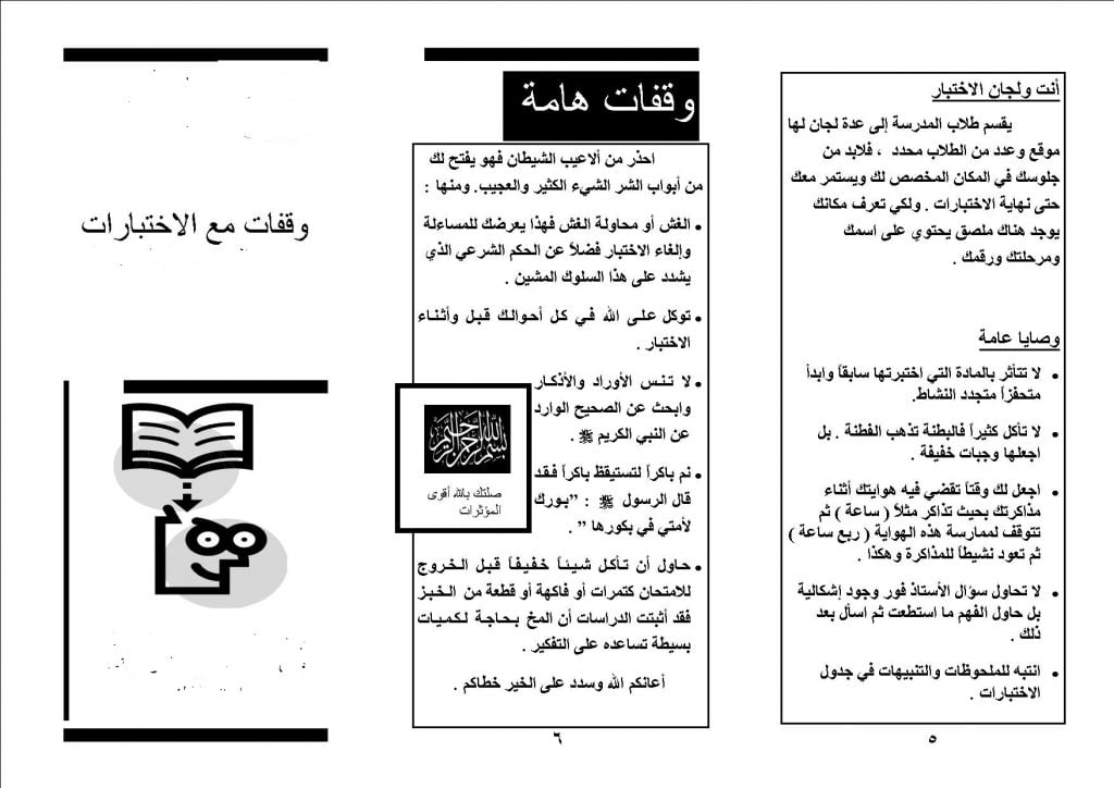 مطويات عن الامتحانات 