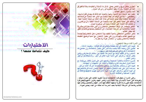 مطويات عن الامتحانات 