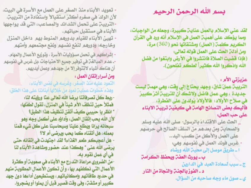 مطويات عن حب العمل