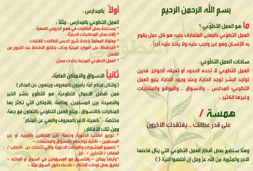 مطويات عن حب العمل