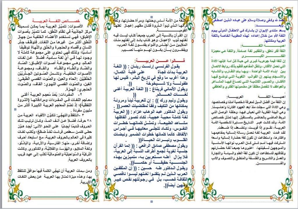 مطويات عن لغتي