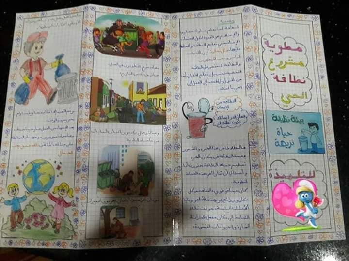 مطويات عن نظافة الحي