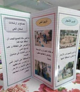 مطويات عن نظافة الحي