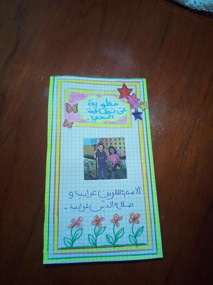 مطويات عن نظافة الحي