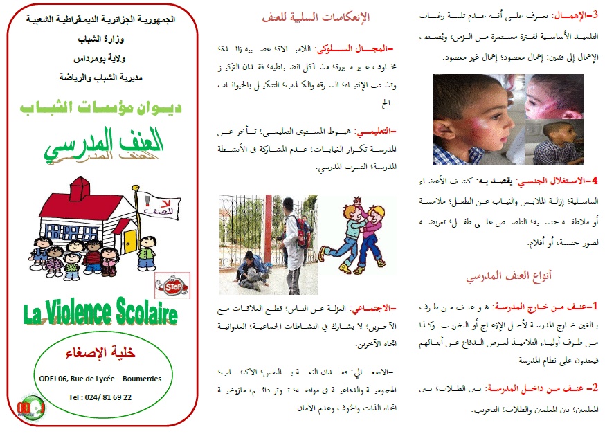 مطوية عن العنف ضد الاطفال