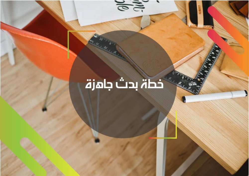 نموذج خطة بحث تخرج