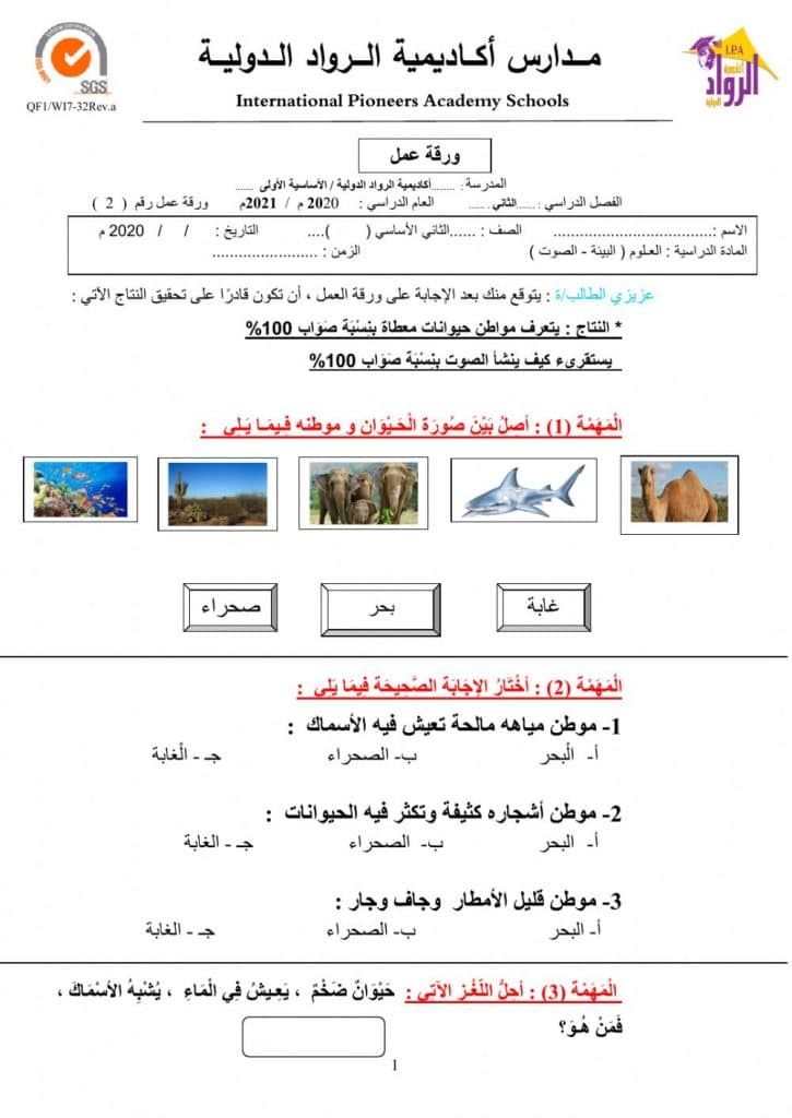 ورقة عمل تفاعلية