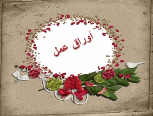 ورقة عمل تفاعلية