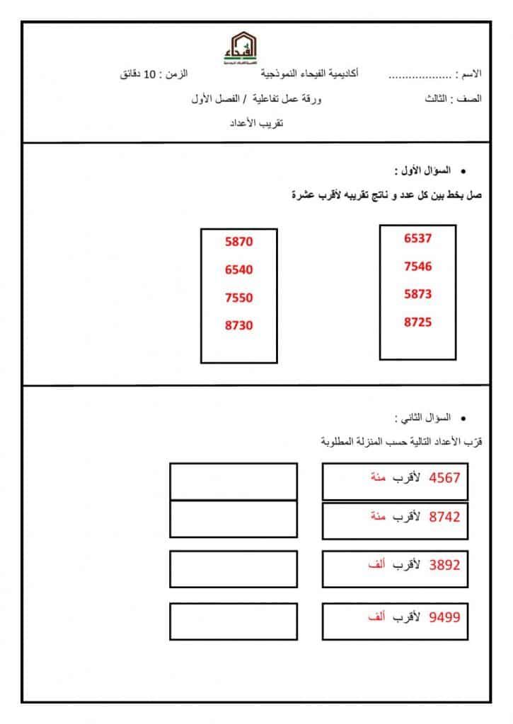 ورقة عمل تفاعلية