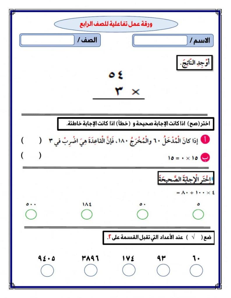 ورقة عمل تفاعلية