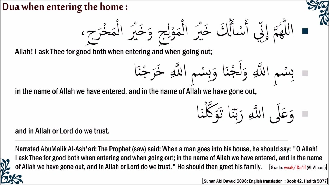 صورة dua for entering home