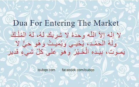 dua for entering home