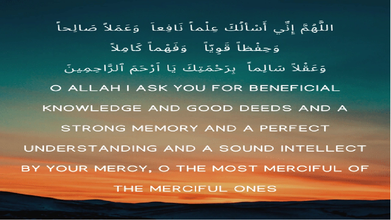 صورة dua for studying