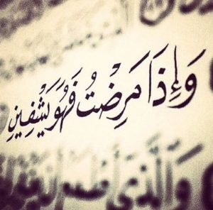 آيات علاج الأورام