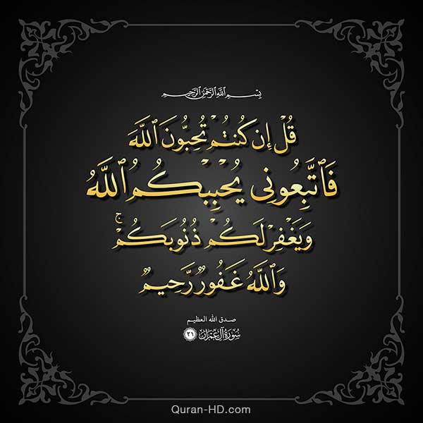 آيات قرآنية عن الحب في الله