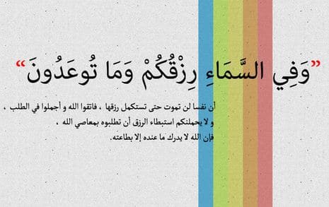 آيات لجلب الزبون