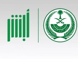 أبشر للتوظيف تسجيل دخول