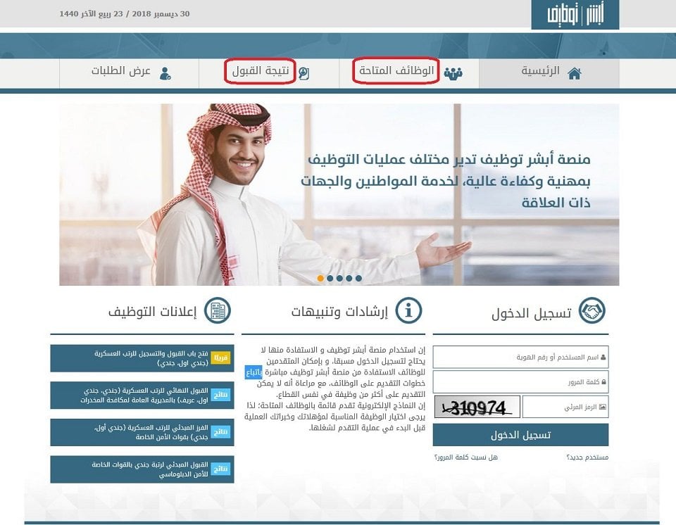 أبشر للتوظيف تسجيل دخول