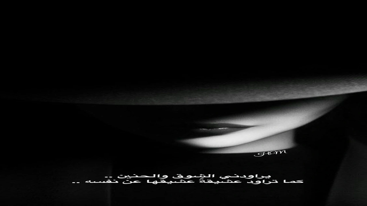 صورة أبيات شعر عن الشوق والحنين