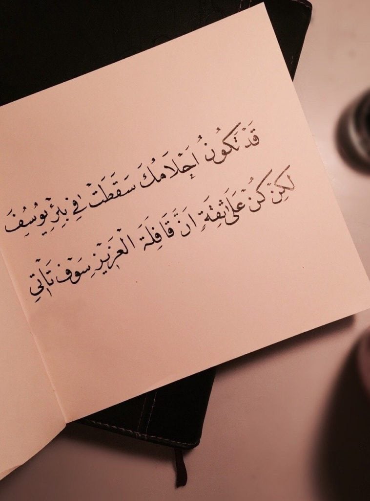 أبيات شعر عن سيدنا يوسف