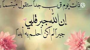 أبيات شعر في جبر الخواطر