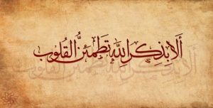 أبيات شعر في فضل الذكر