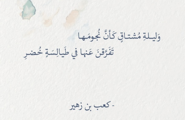 أبيات شعرية مشهورة