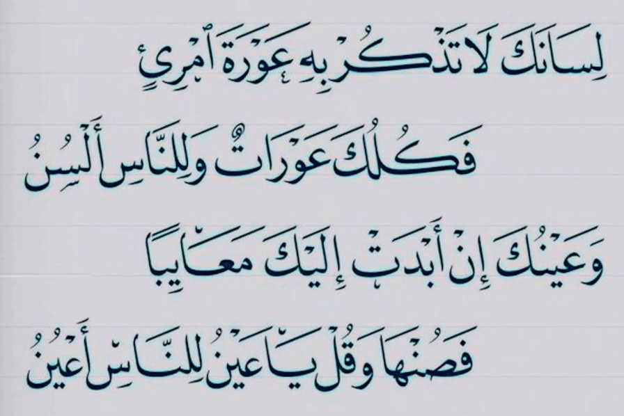 أبيات شعرية مشهورة