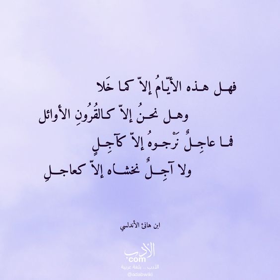 أبيات من الشعر الأندلسي