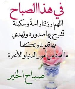 أجمل رسائل دعاء الصباح