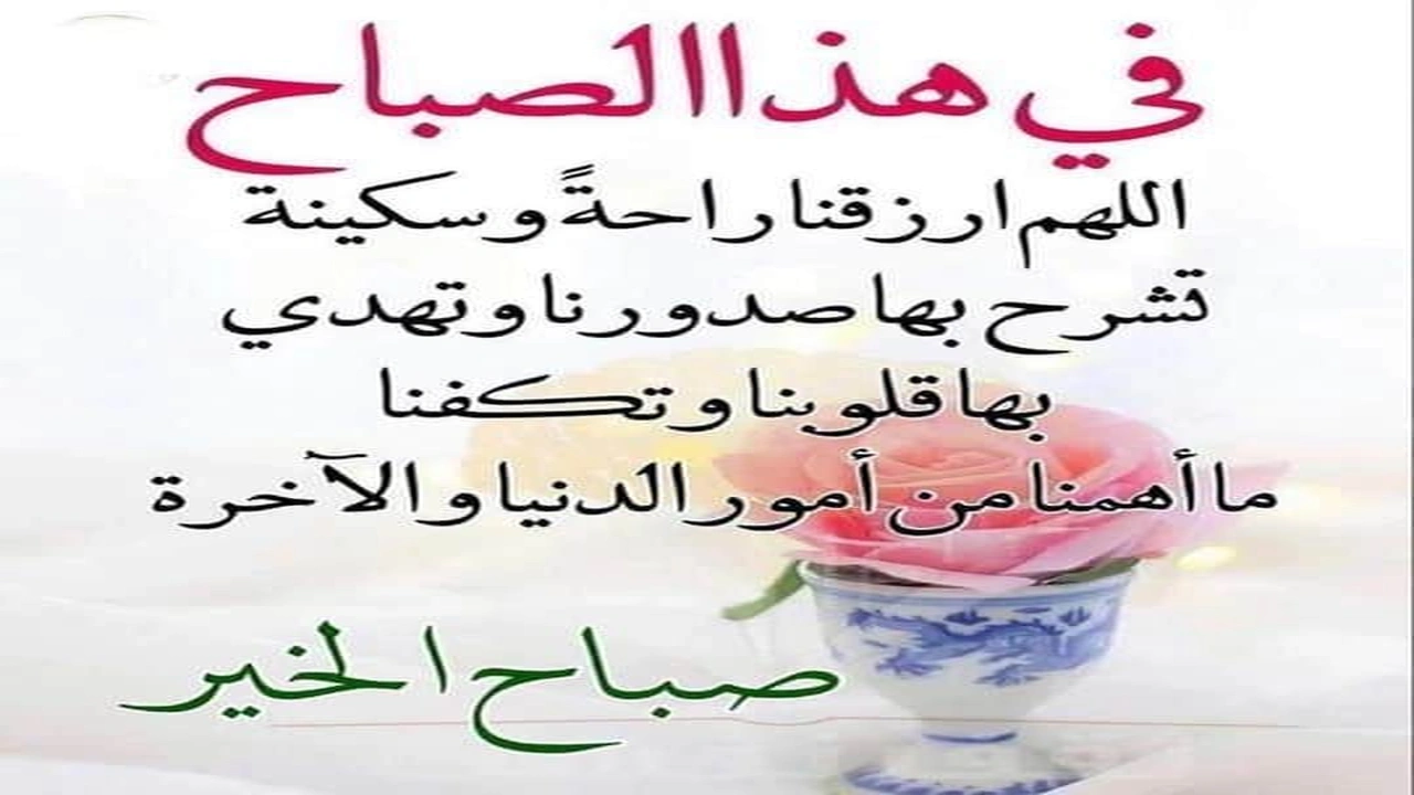 صورة أجمل رسائل دعاء الصباح