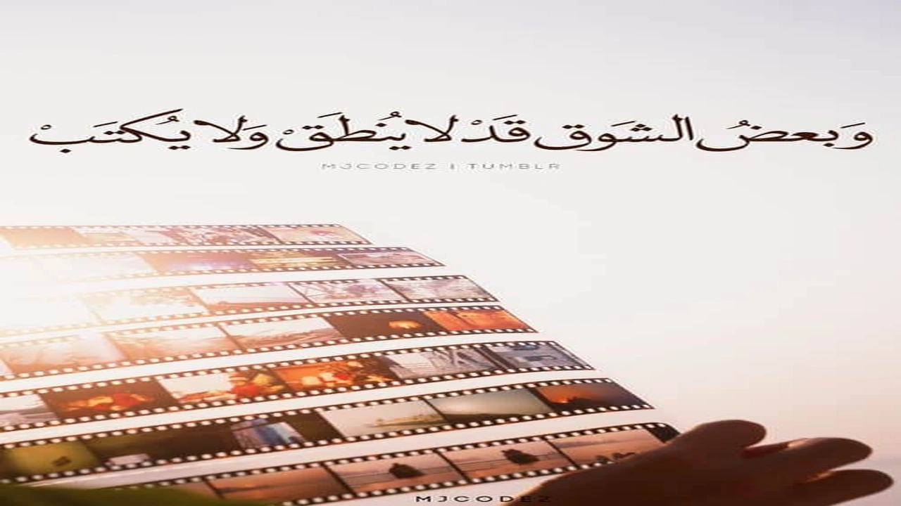 صورة أجمل عبارات الشوق
