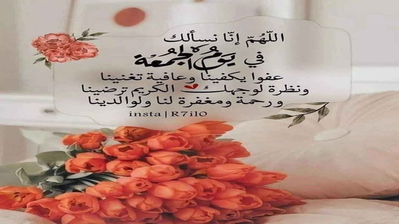 صورة أجمل عبارات عن جمعة الأحباب